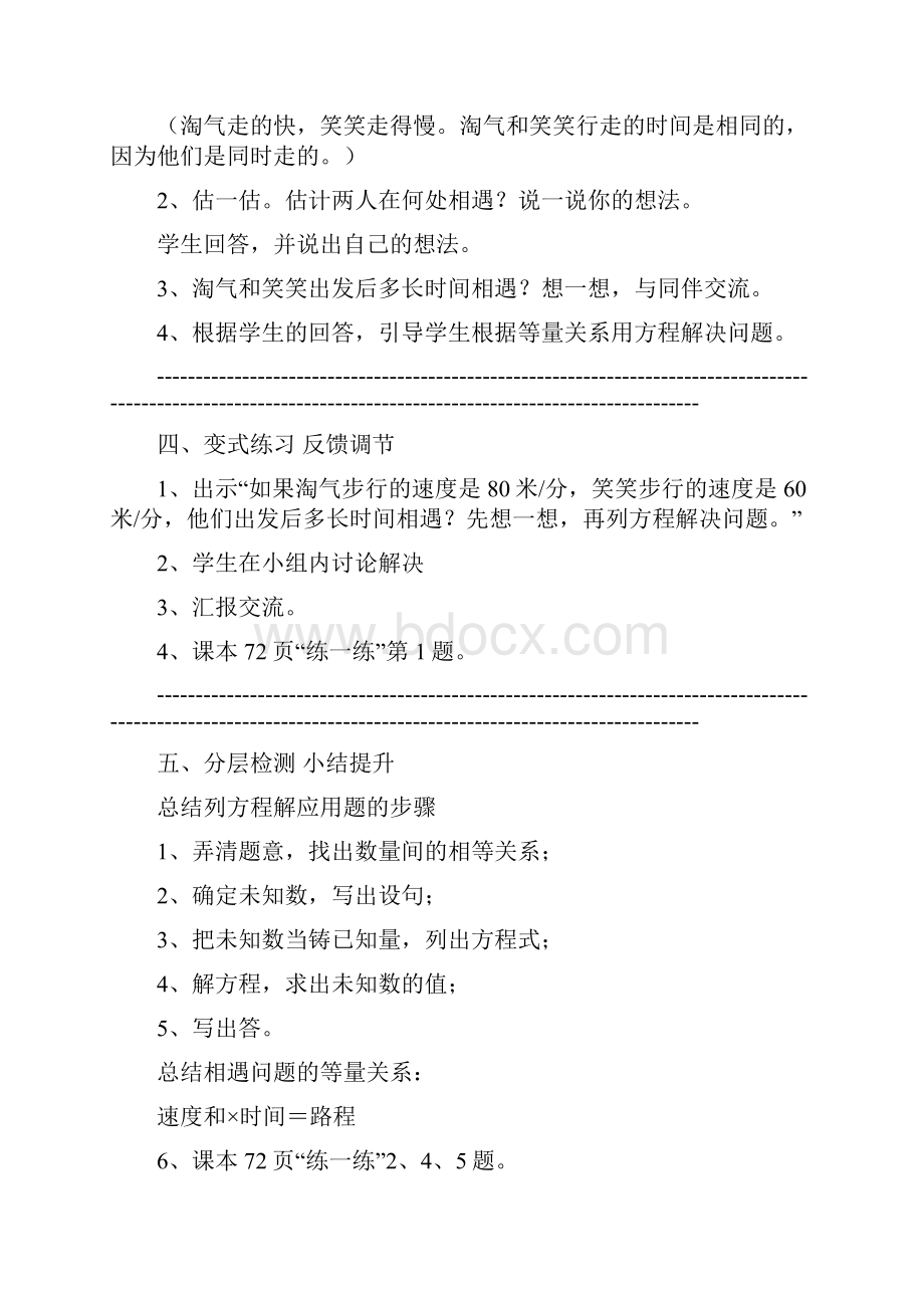 数学北师大版五年级下册用方程解决问题相遇问题.docx_第3页