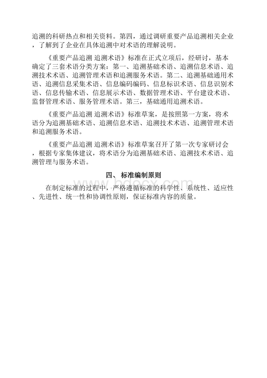 《重要产品追溯追溯术语》国家标准.docx_第2页