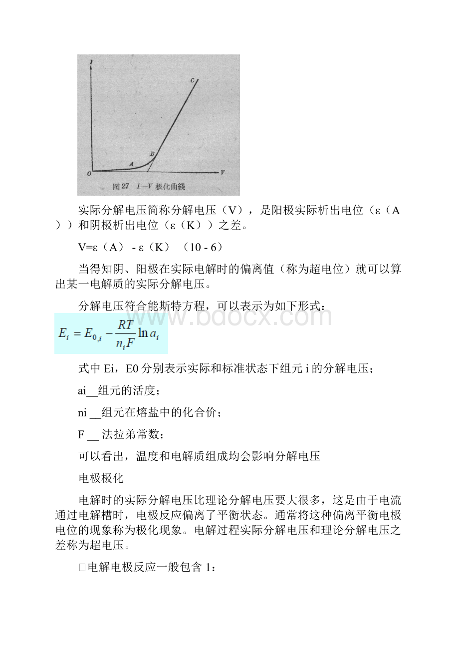 第五章电极过程和电极过程动力学.docx_第2页