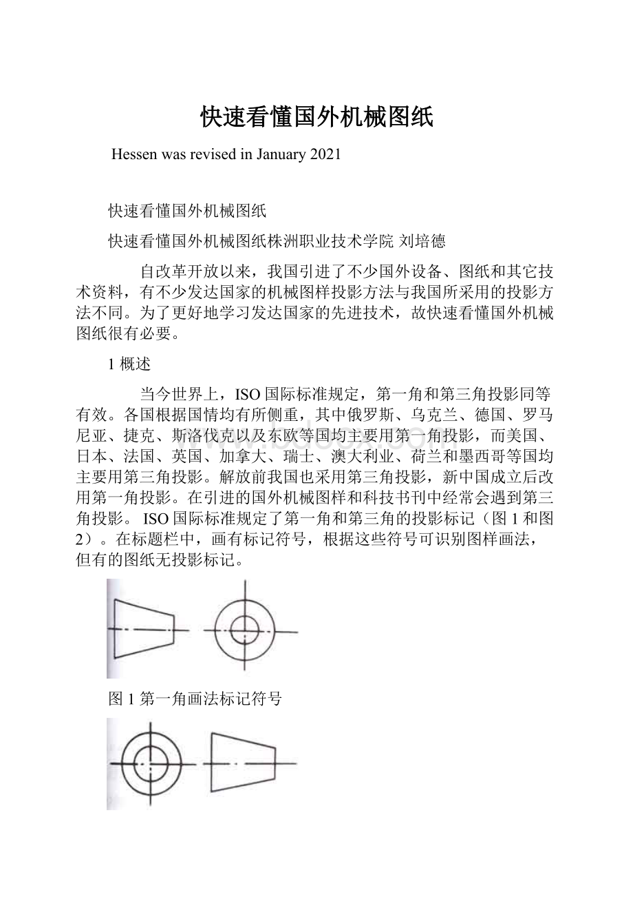 快速看懂国外机械图纸.docx_第1页