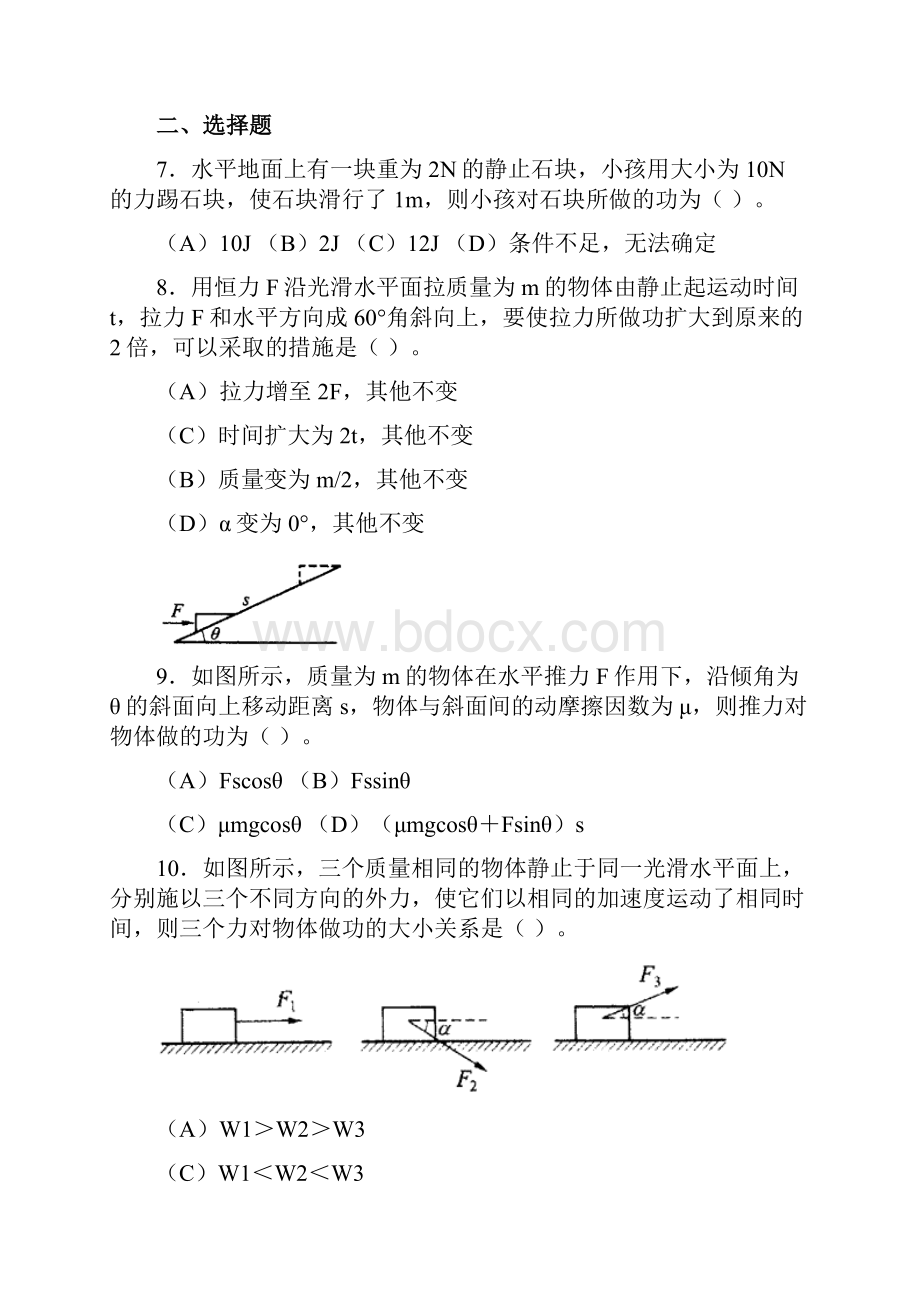 高一物理《同步课课练》书稿wod版第五章机械能.docx_第2页