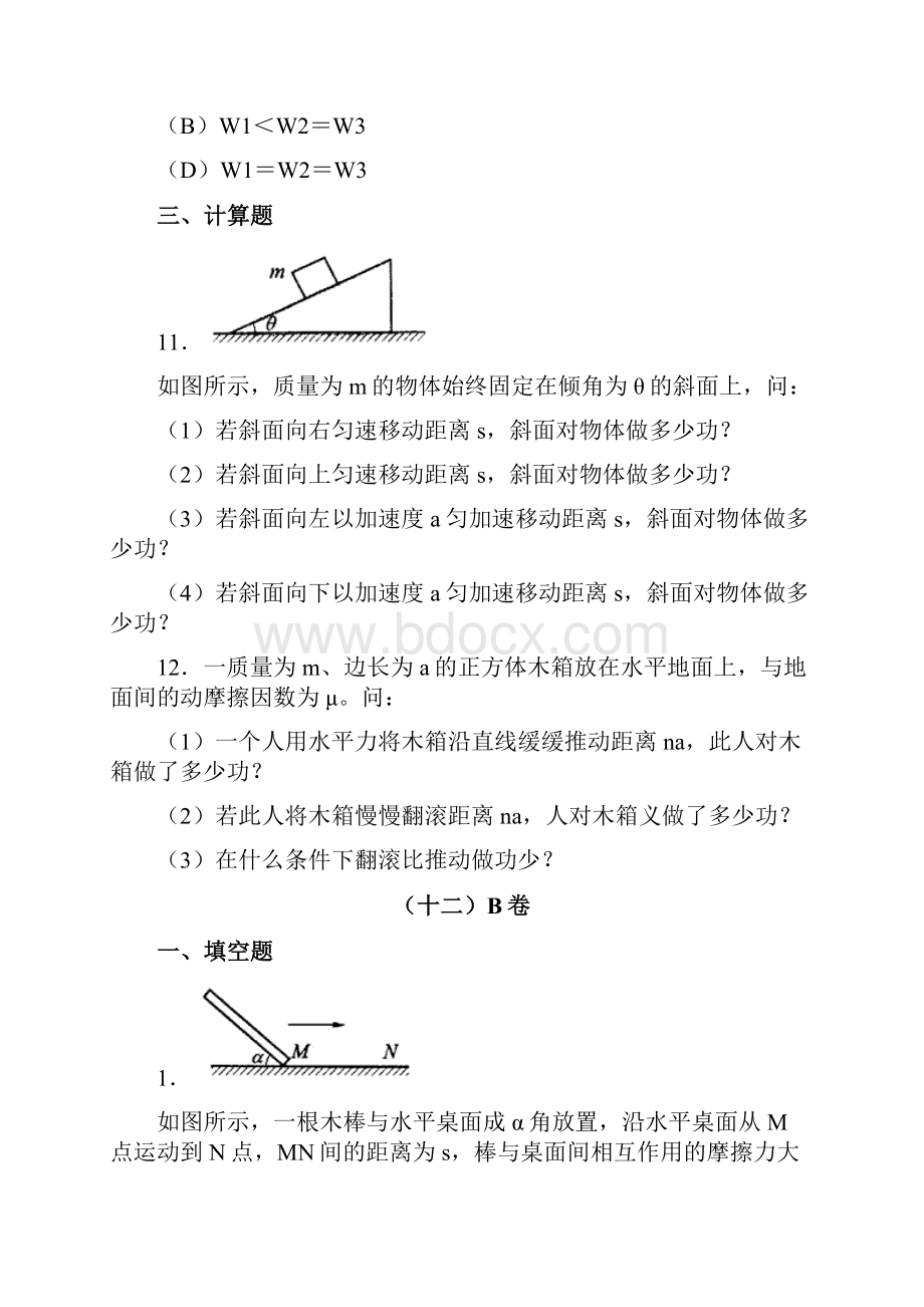 高一物理《同步课课练》书稿wod版第五章机械能.docx_第3页