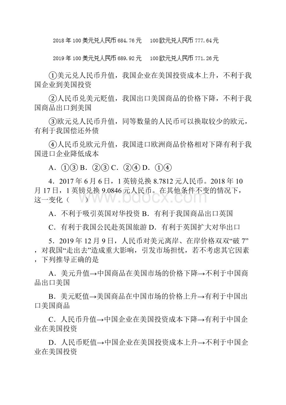 最新时事政治外汇的基础测试题及答案1.docx_第2页