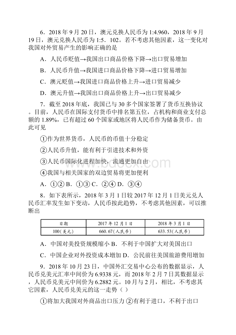 最新时事政治外汇的基础测试题及答案1.docx_第3页