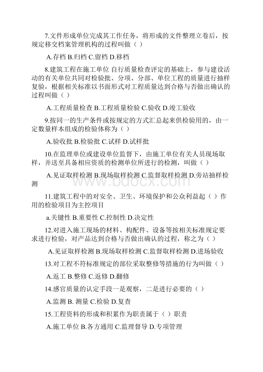 资料员专业管理实务考试试题答案试题.docx_第2页