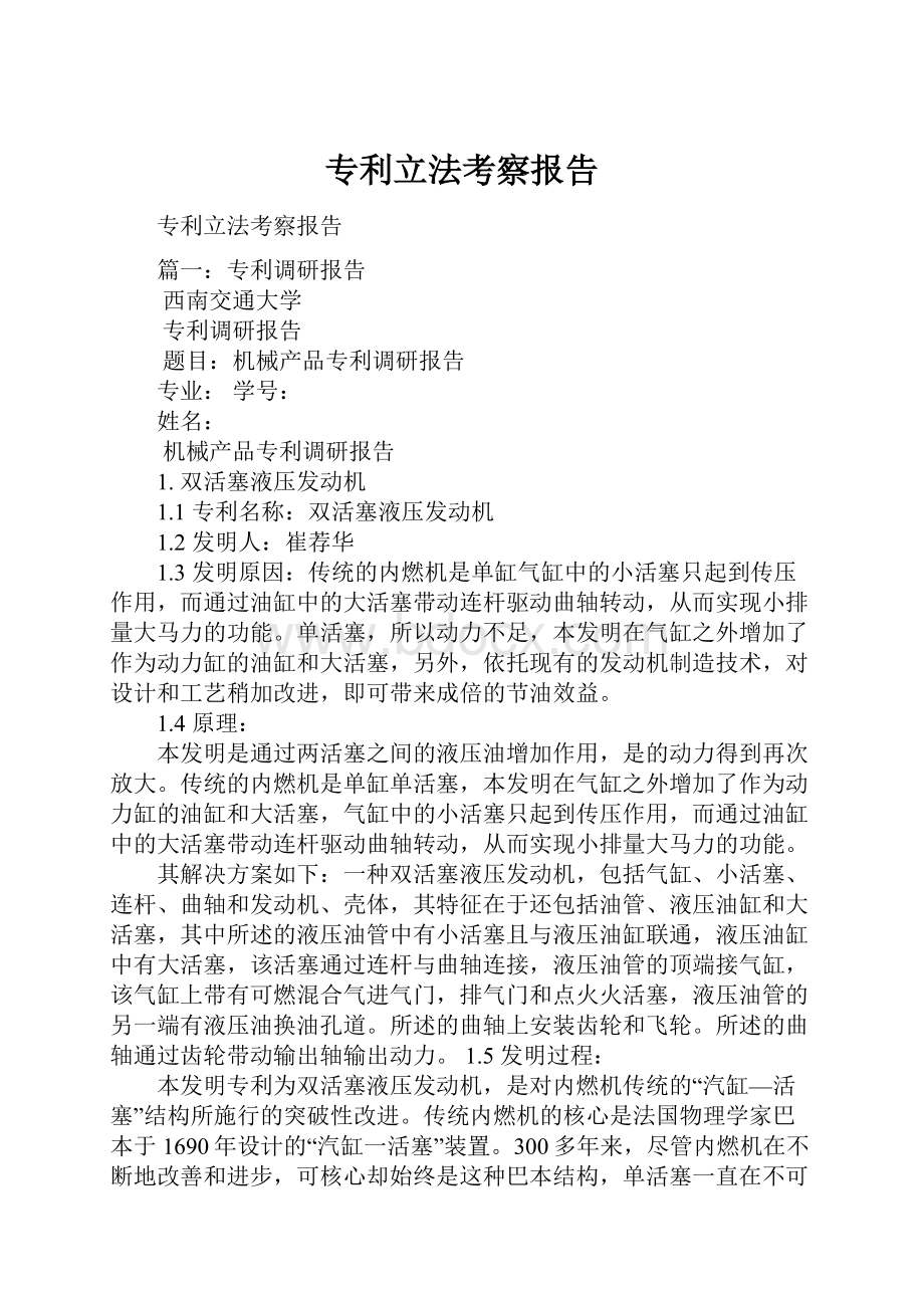 专利立法考察报告.docx_第1页