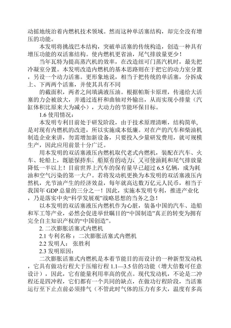 专利立法考察报告.docx_第2页