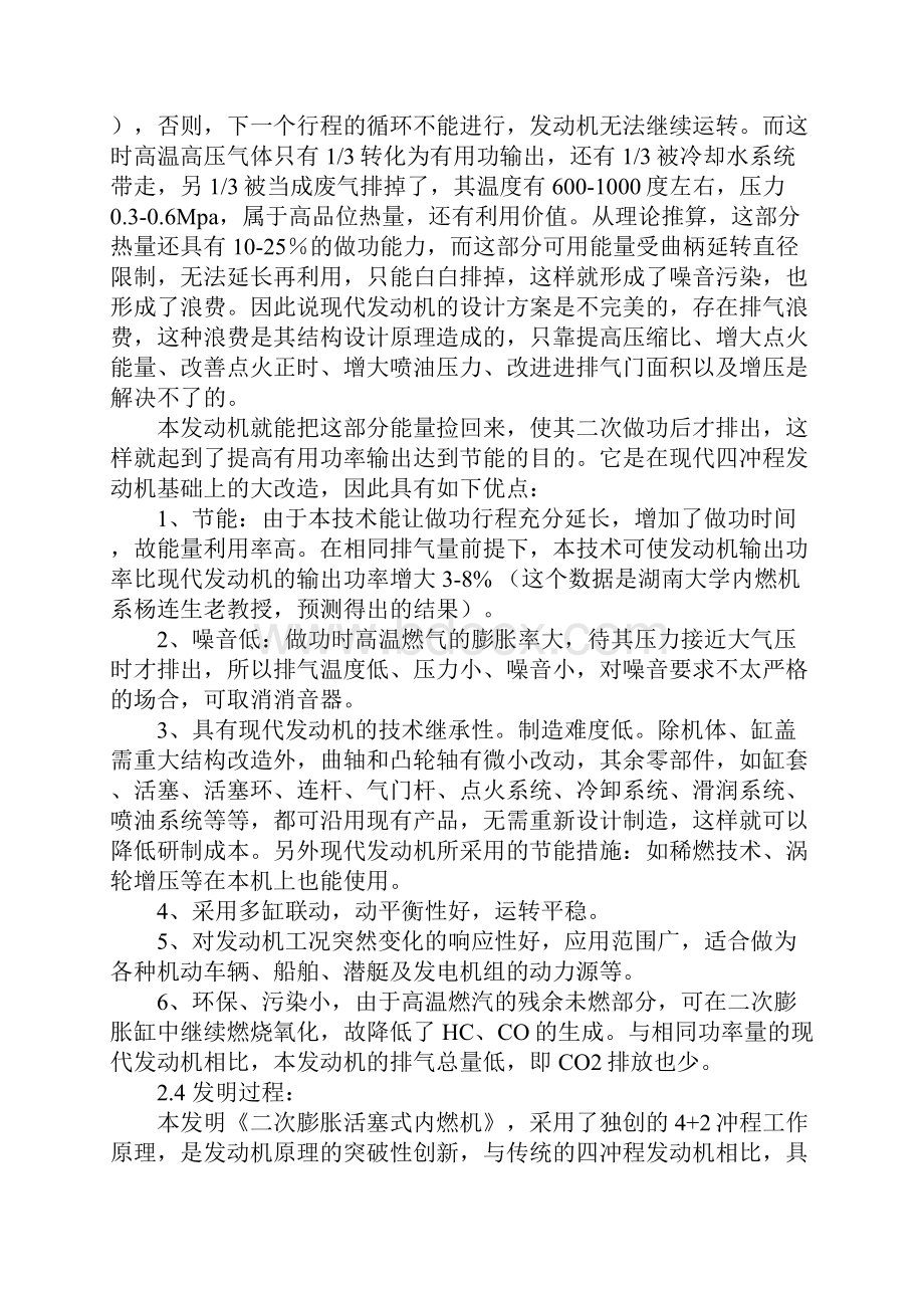 专利立法考察报告.docx_第3页