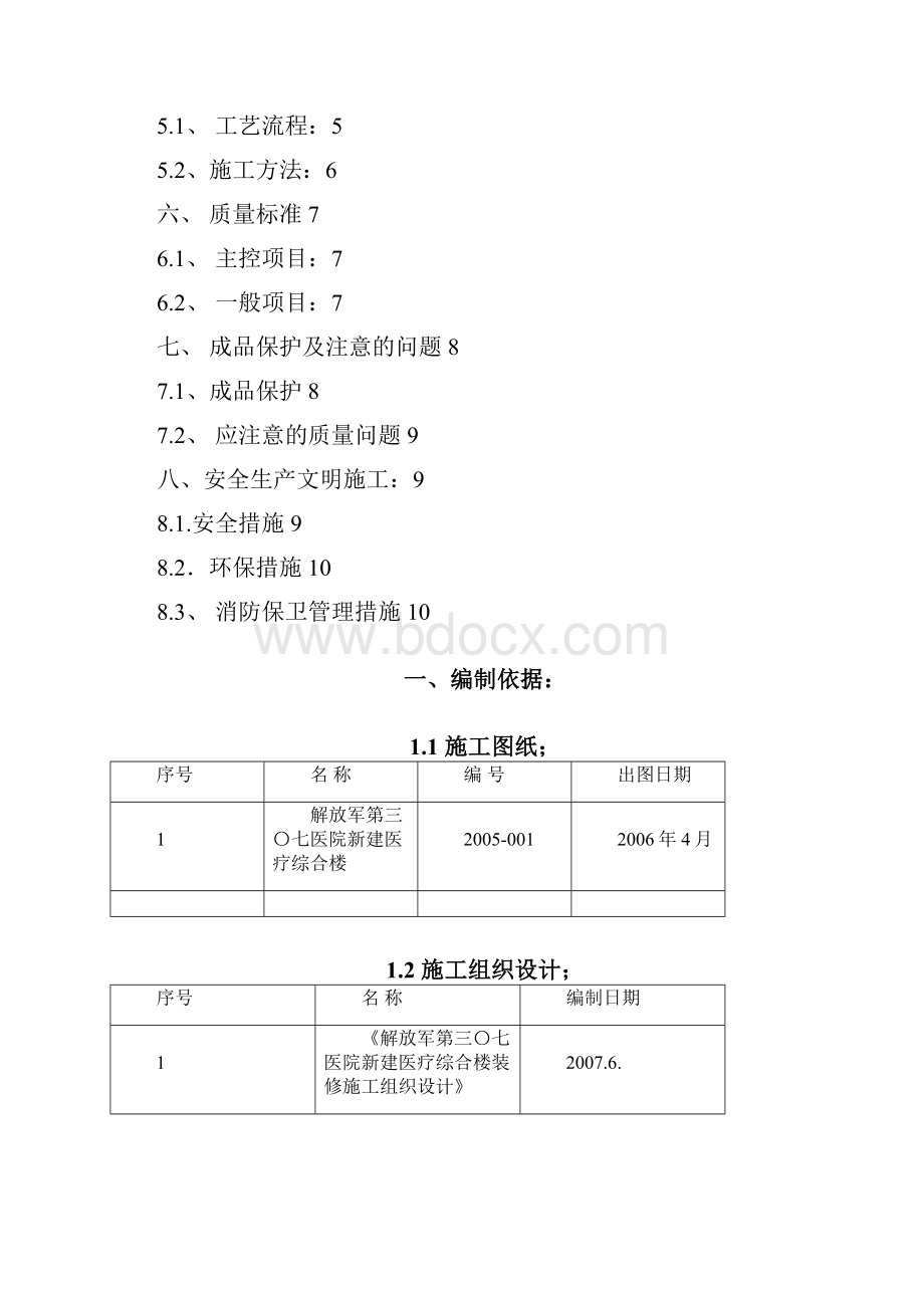 矿棉吸声板墙面施工方案.docx_第2页