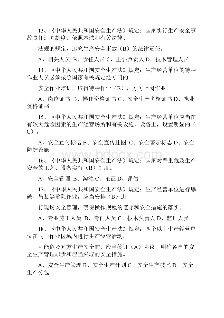 安全ABC三类人员综合练习题库.docx_第3页