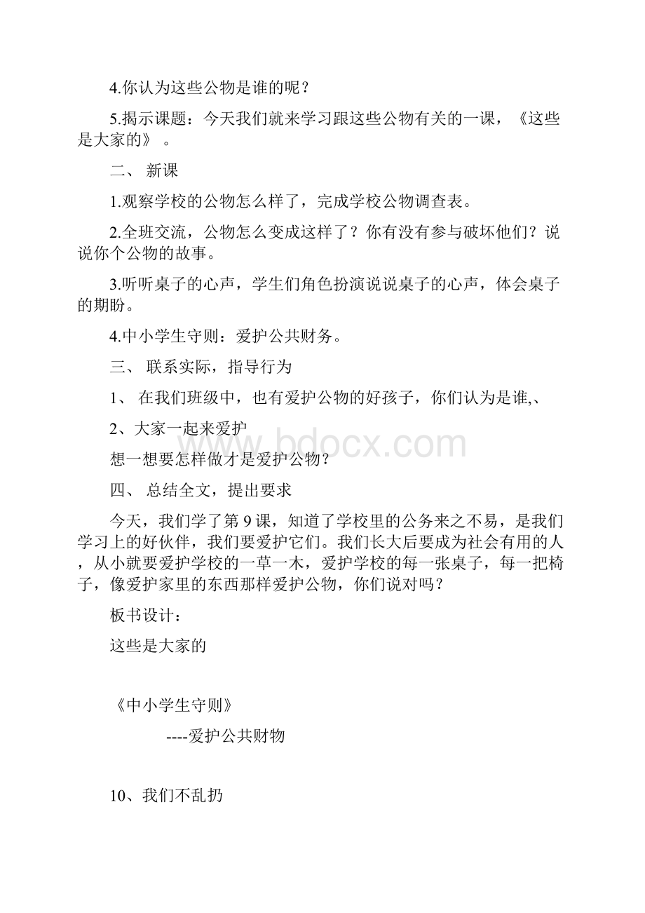 新编小学二年级上册道德与法治第三单元教案上课讲义.docx_第2页