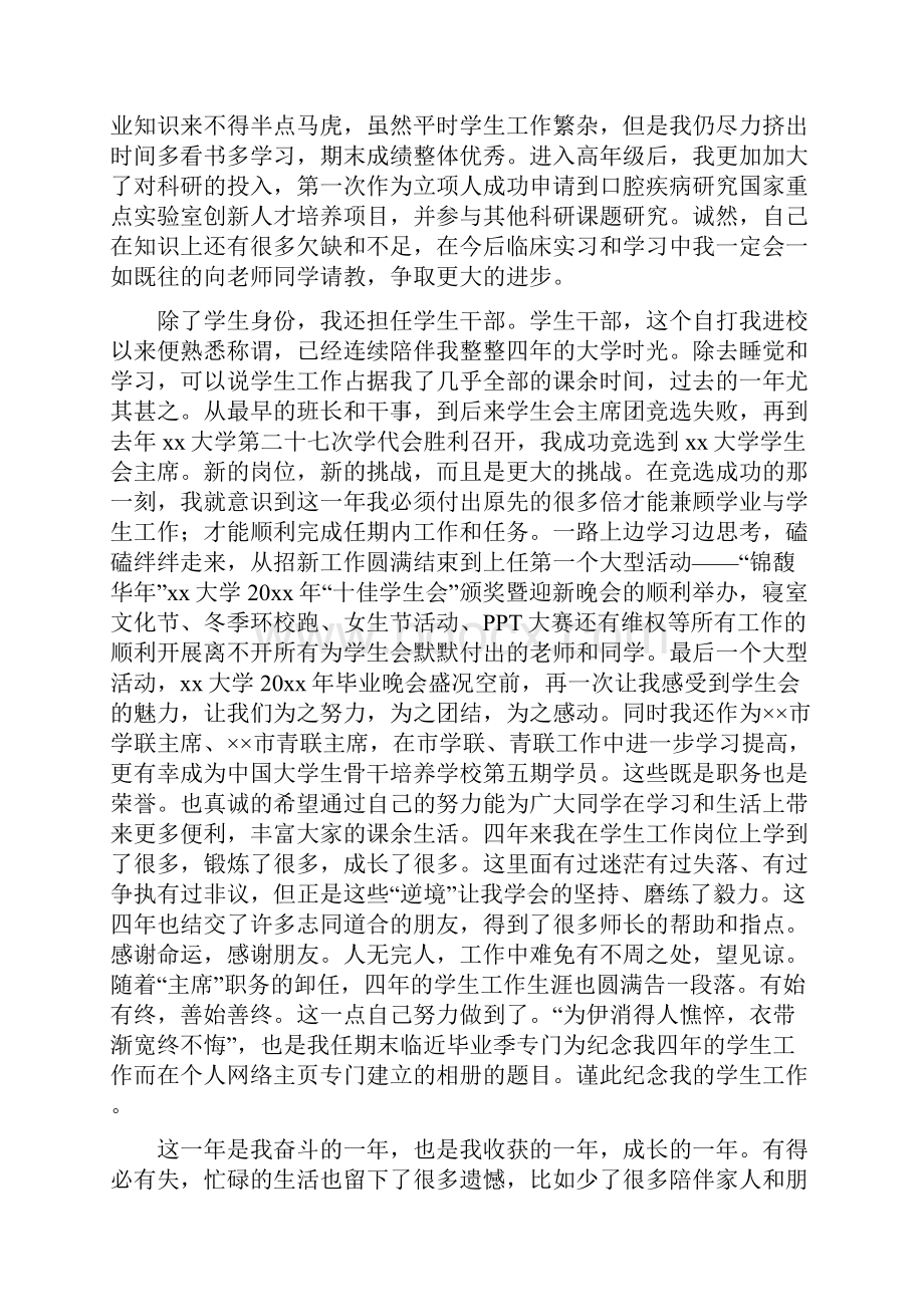 医学生个人学期总结篇二篇.docx_第2页