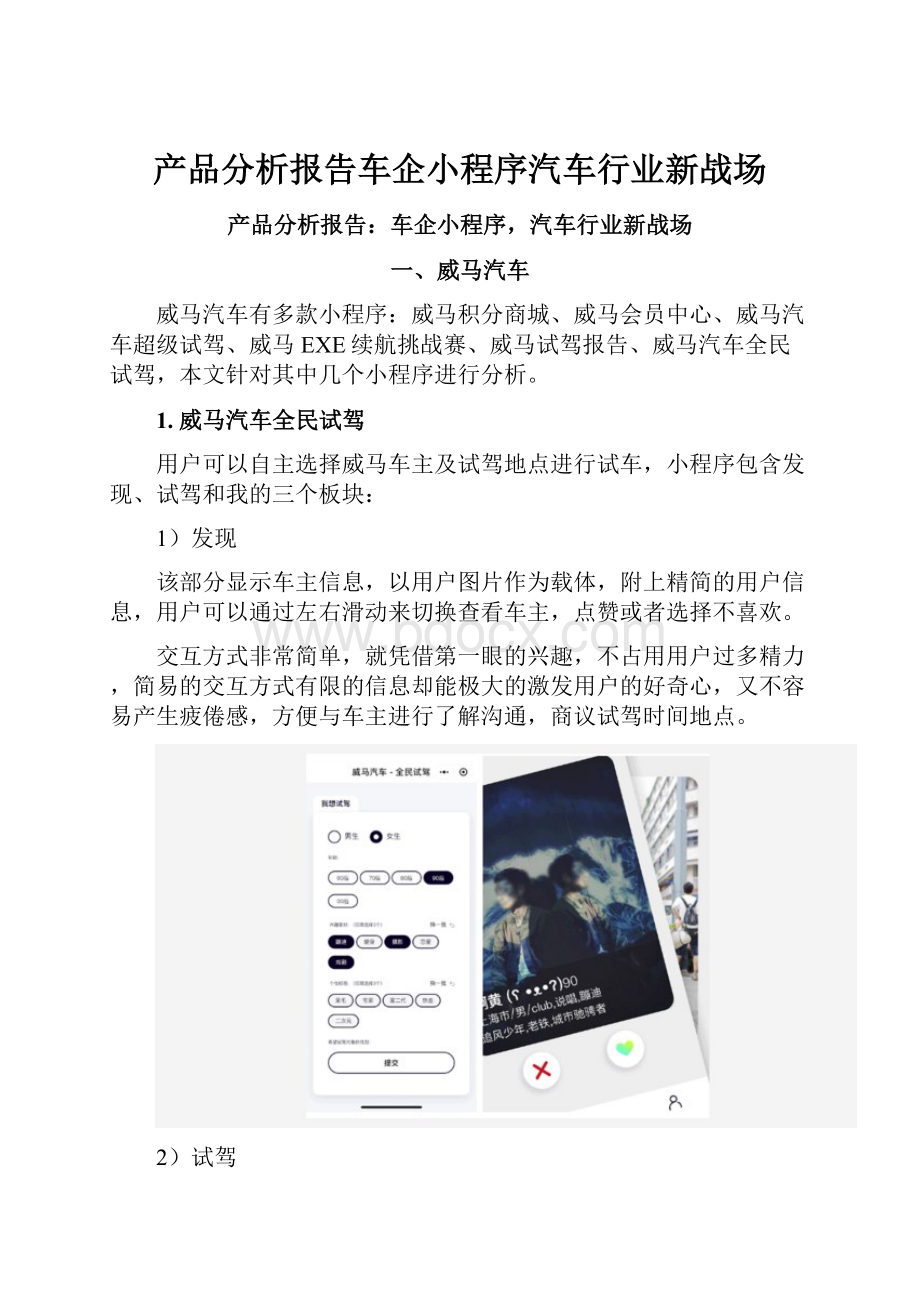 产品分析报告车企小程序汽车行业新战场.docx_第1页