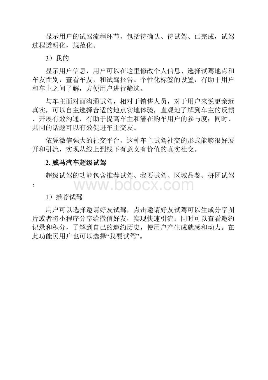 产品分析报告车企小程序汽车行业新战场.docx_第2页