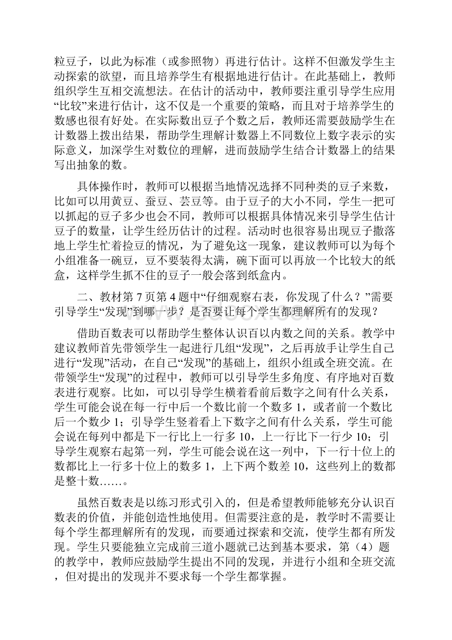 新世纪小学数学教材主要问题与解答.docx_第2页