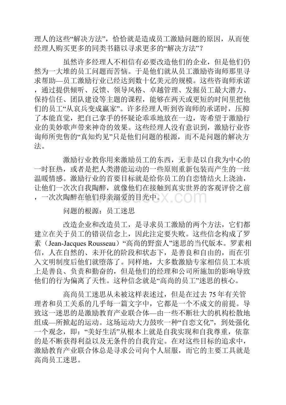 反向激励问员工.docx_第2页