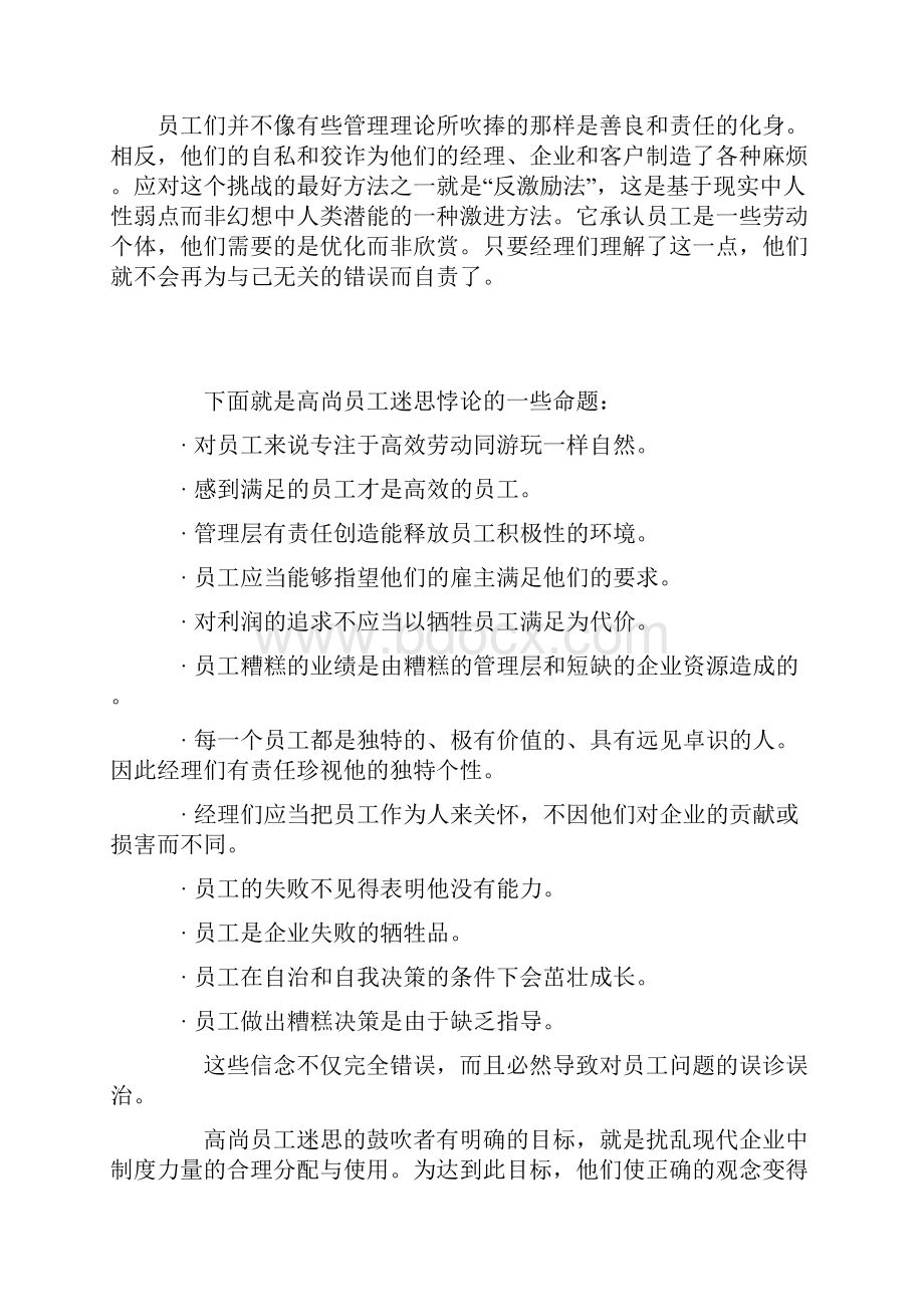 反向激励问员工.docx_第3页