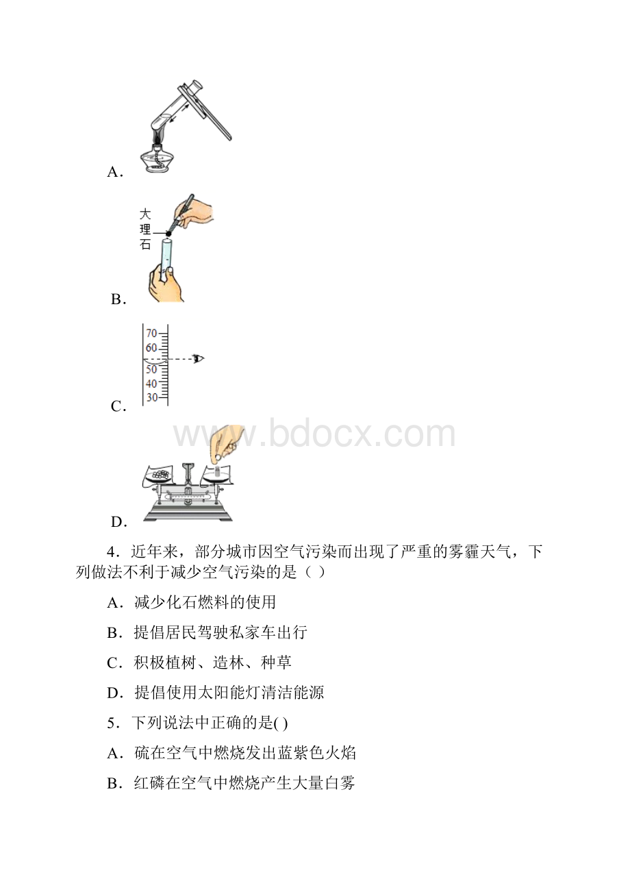 辽宁省盘锦市第一完全中学学年第一学期九年级化学第一次质量检测.docx_第2页