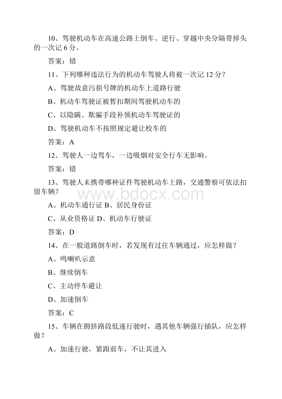 陕西省驾校考试科目一C1最新考试题库完整版图文.docx_第3页