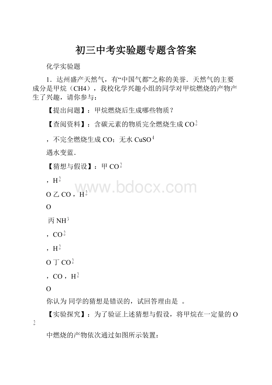 初三中考实验题专题含答案.docx