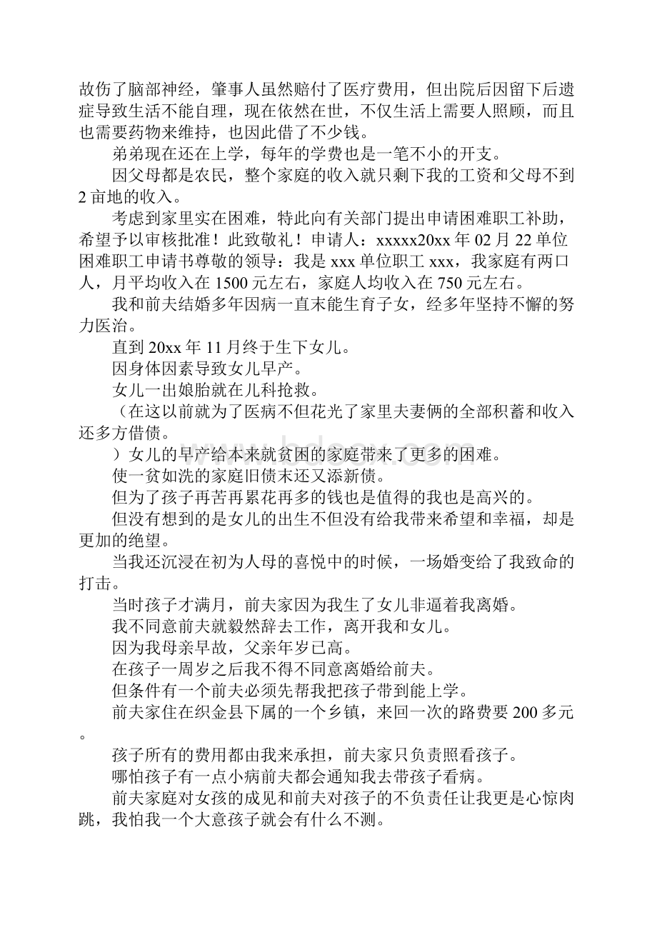 困难职工救助申请书10篇.docx_第2页