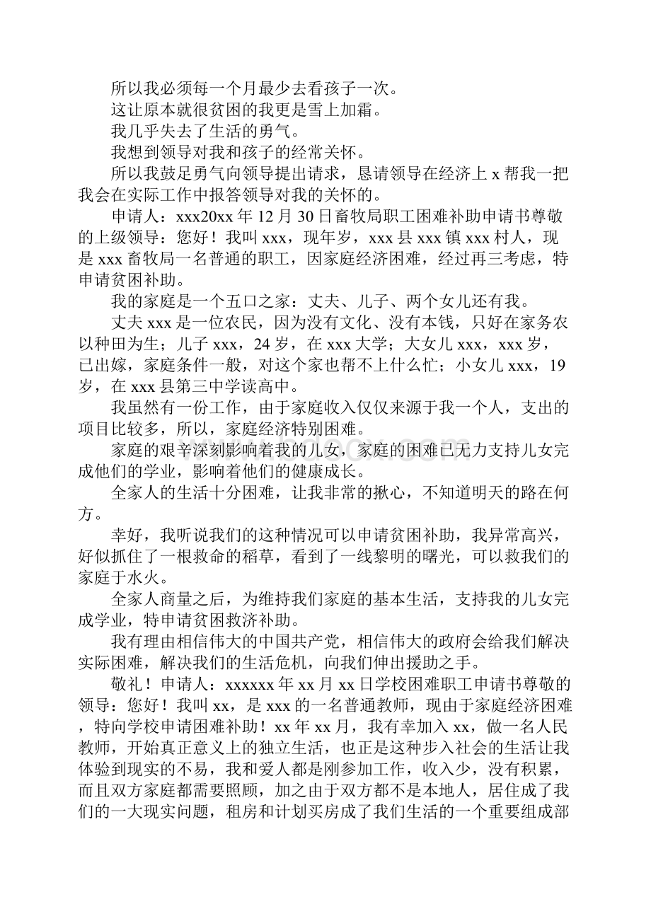 困难职工救助申请书10篇.docx_第3页