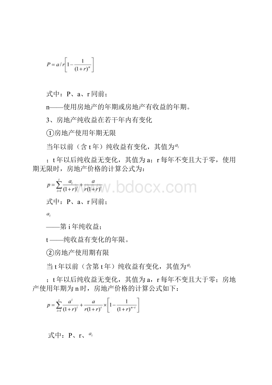 收益还原法公式.docx_第3页