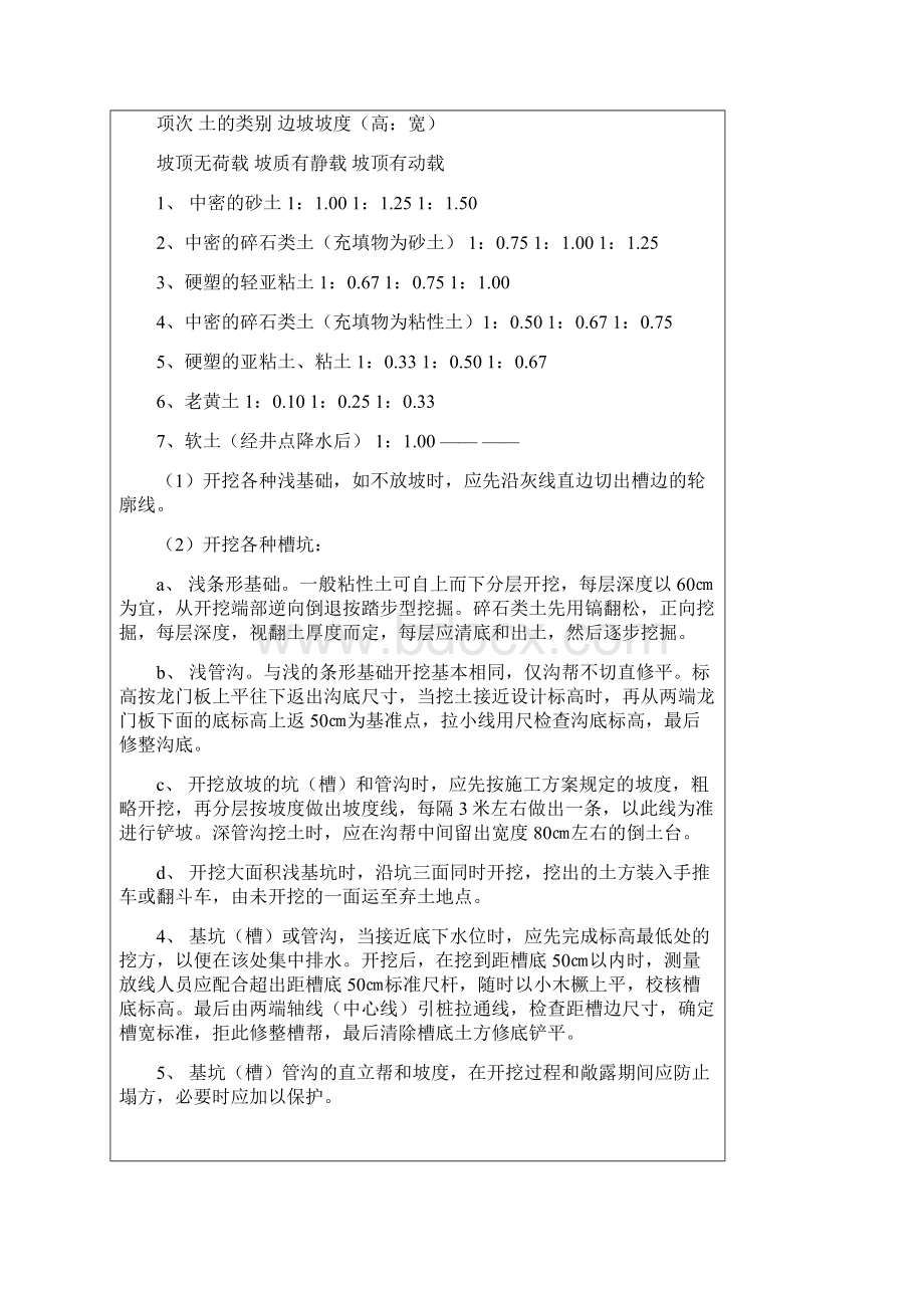 土建工程技术交底记录表.docx_第3页