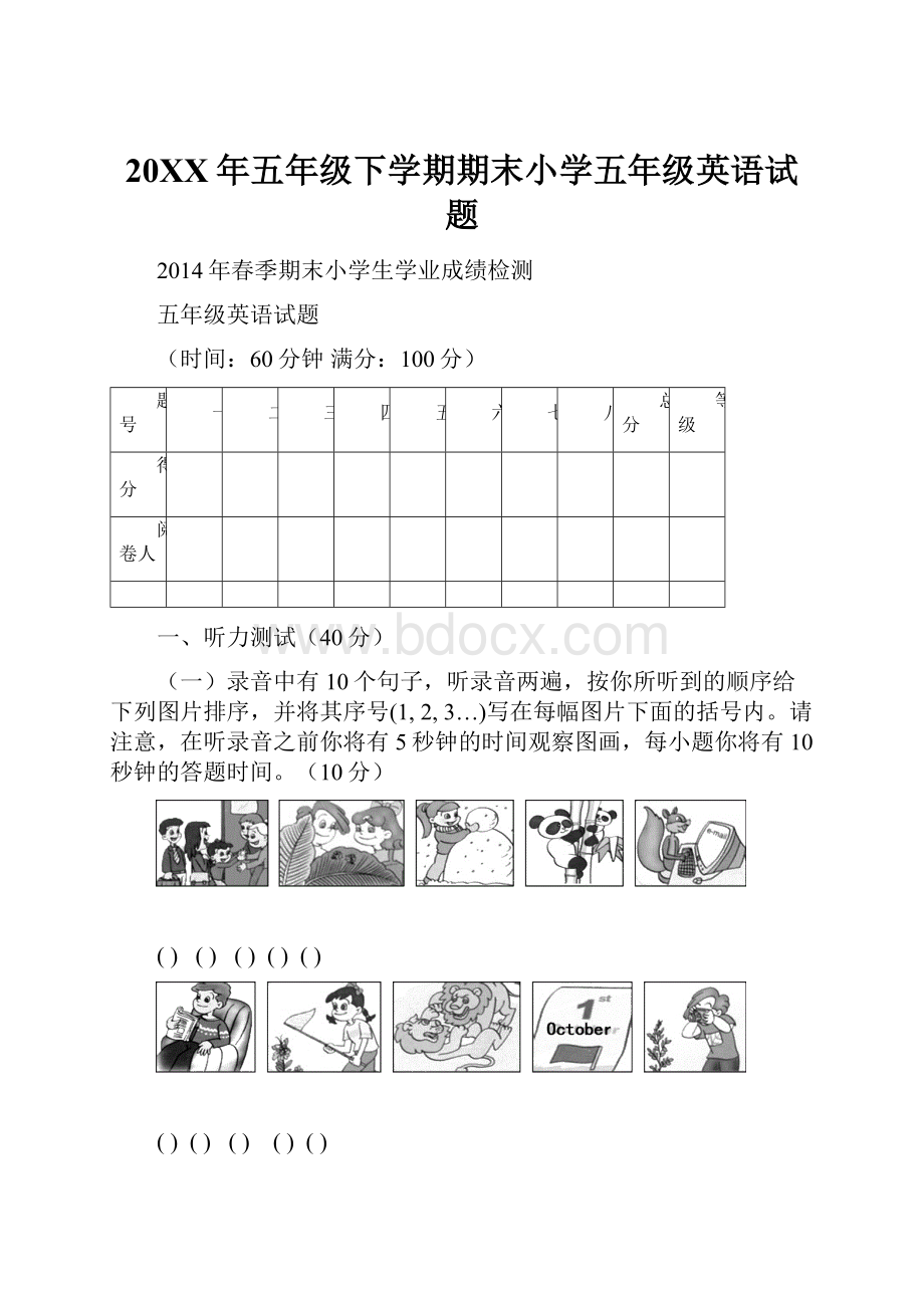 20XX年五年级下学期期末小学五年级英语试题.docx_第1页