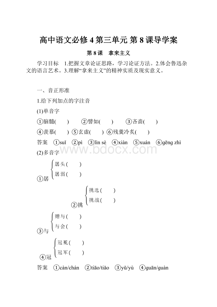 高中语文必修4第三单元 第8课导学案.docx