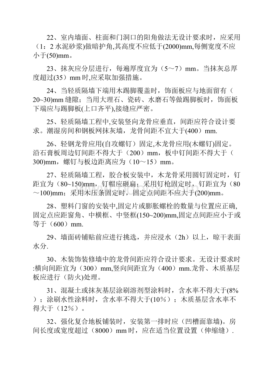 建筑装饰装修工程施工质量验收规范试题.docx_第3页