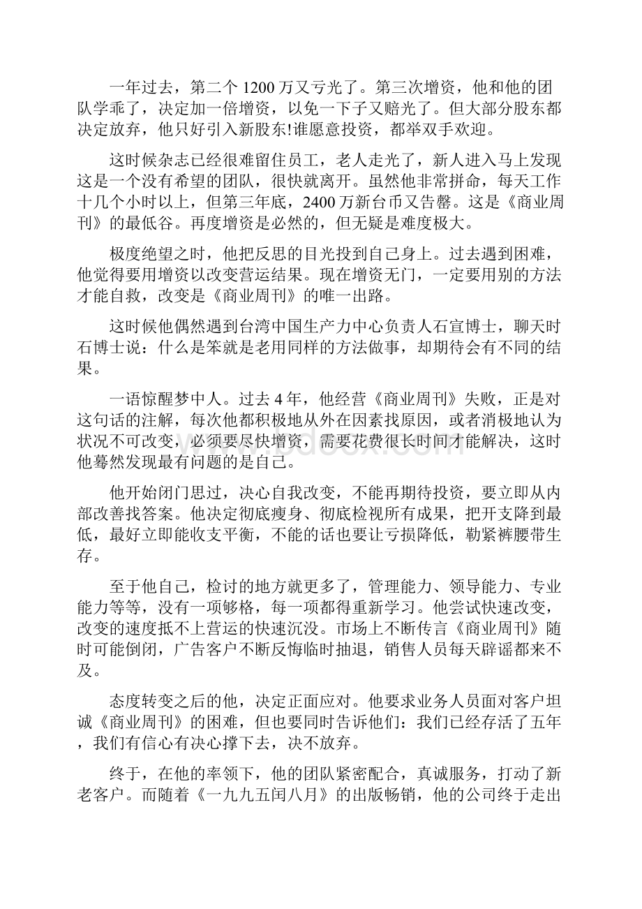 3分钟积极向上的经典励志故事.docx_第2页