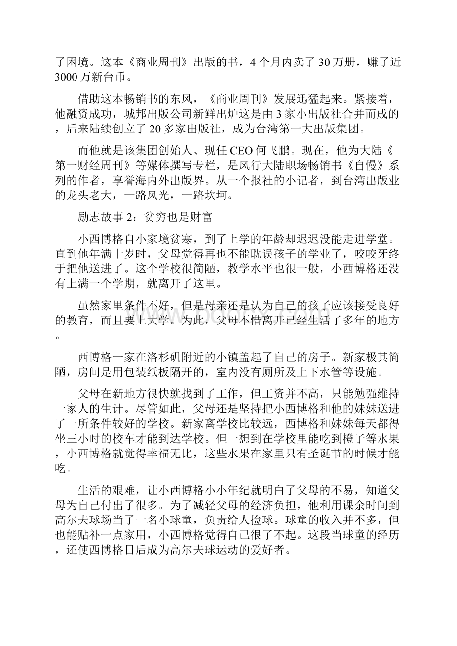 3分钟积极向上的经典励志故事.docx_第3页