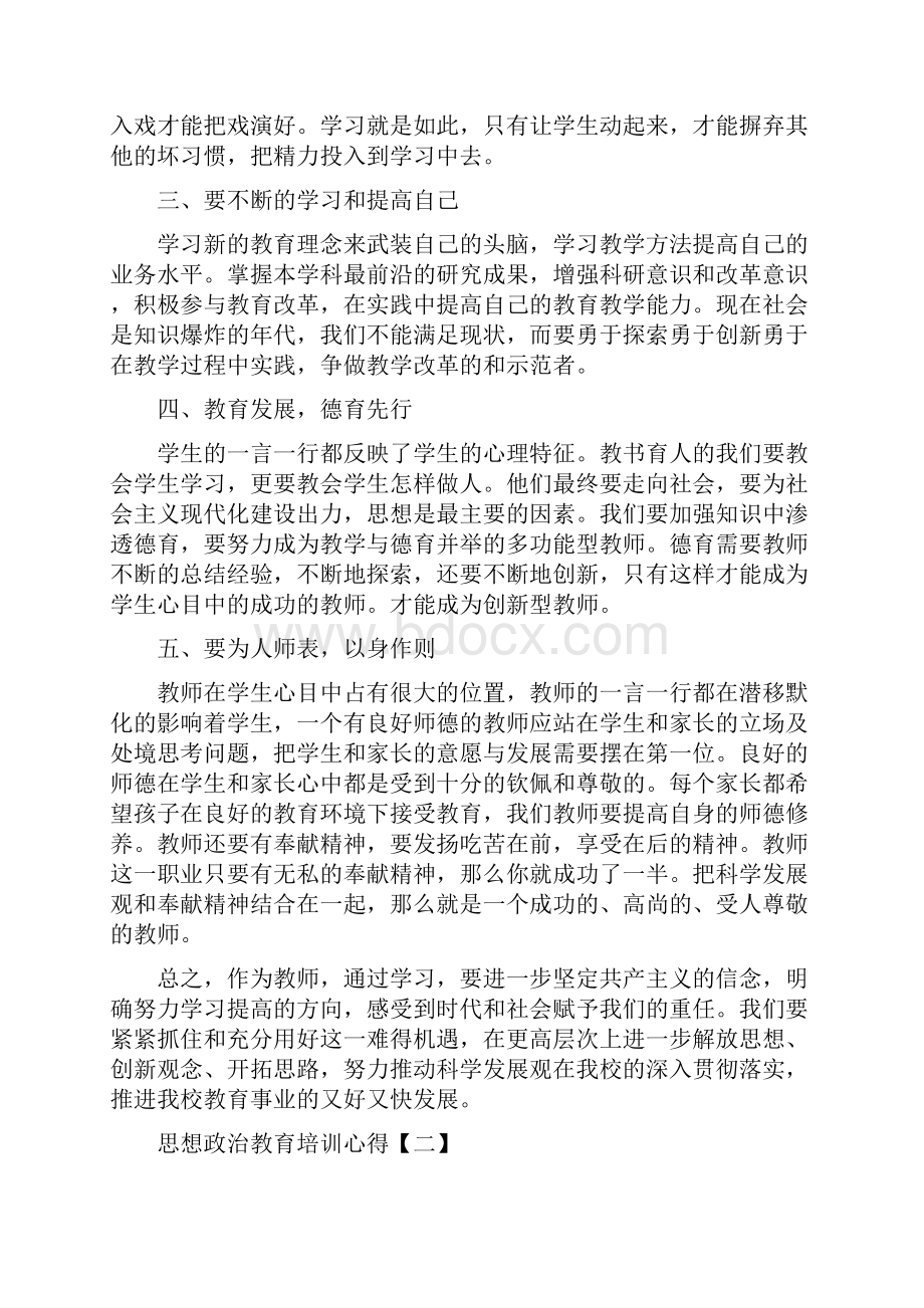 思想政治教育培训心得集萃.docx_第2页