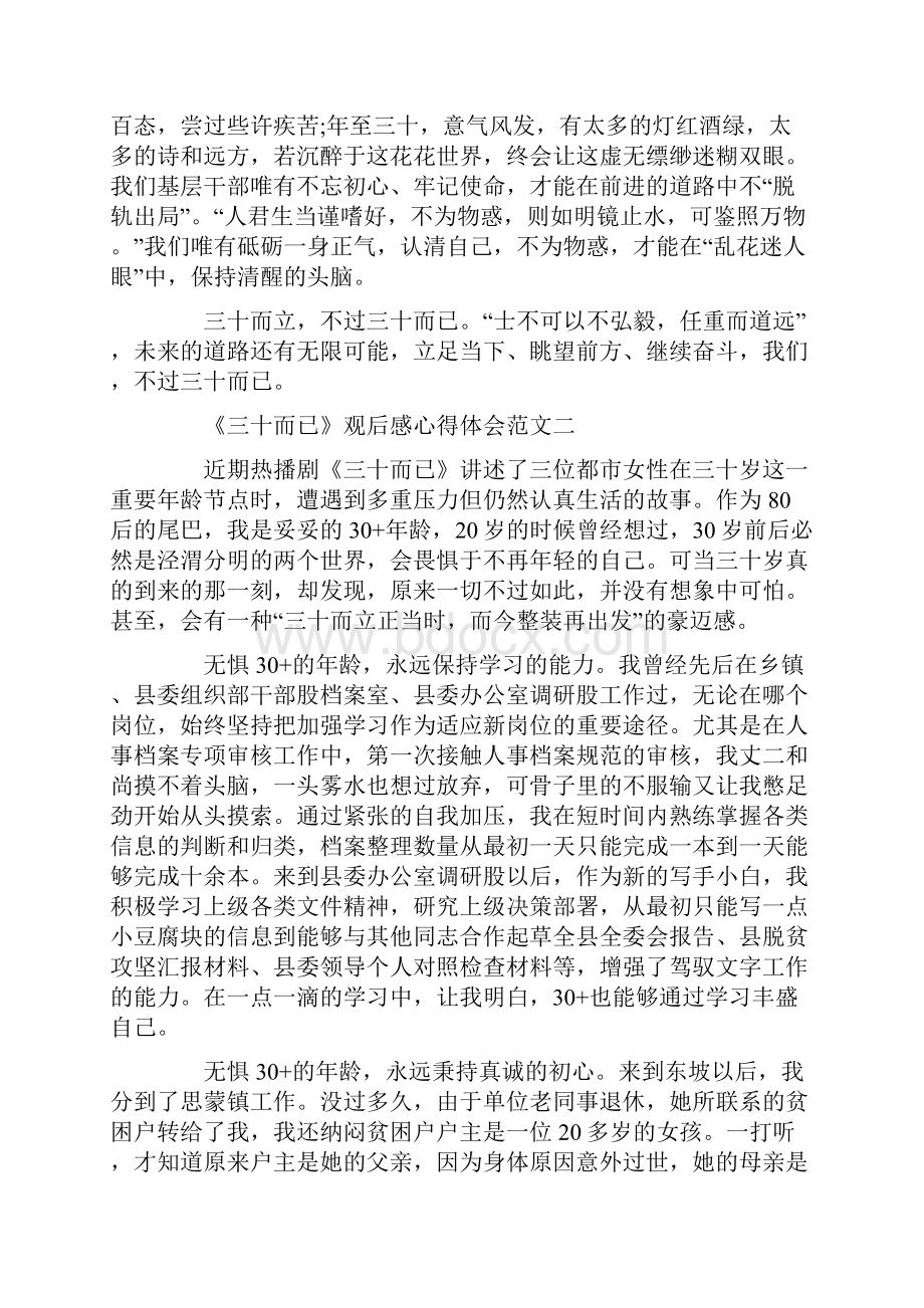 《三十而已》观后感心得体会范文5篇.docx_第2页