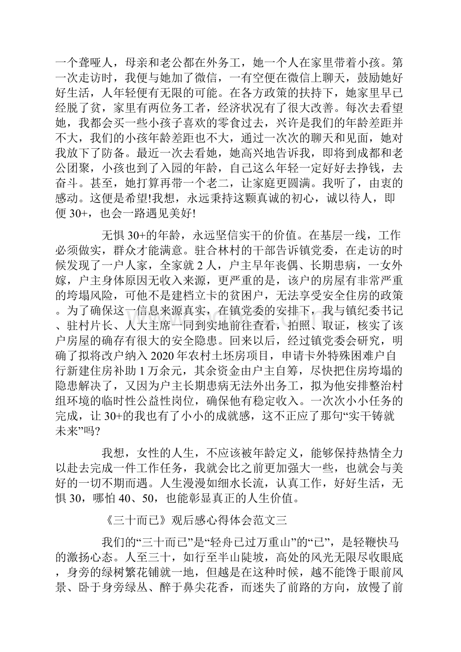 《三十而已》观后感心得体会范文5篇.docx_第3页