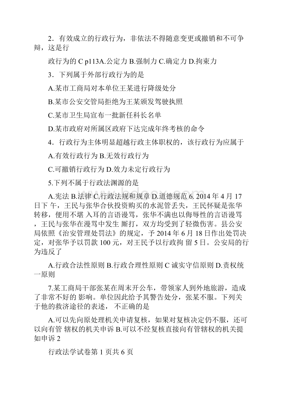 自考行政法学试题及答案解析.docx_第2页