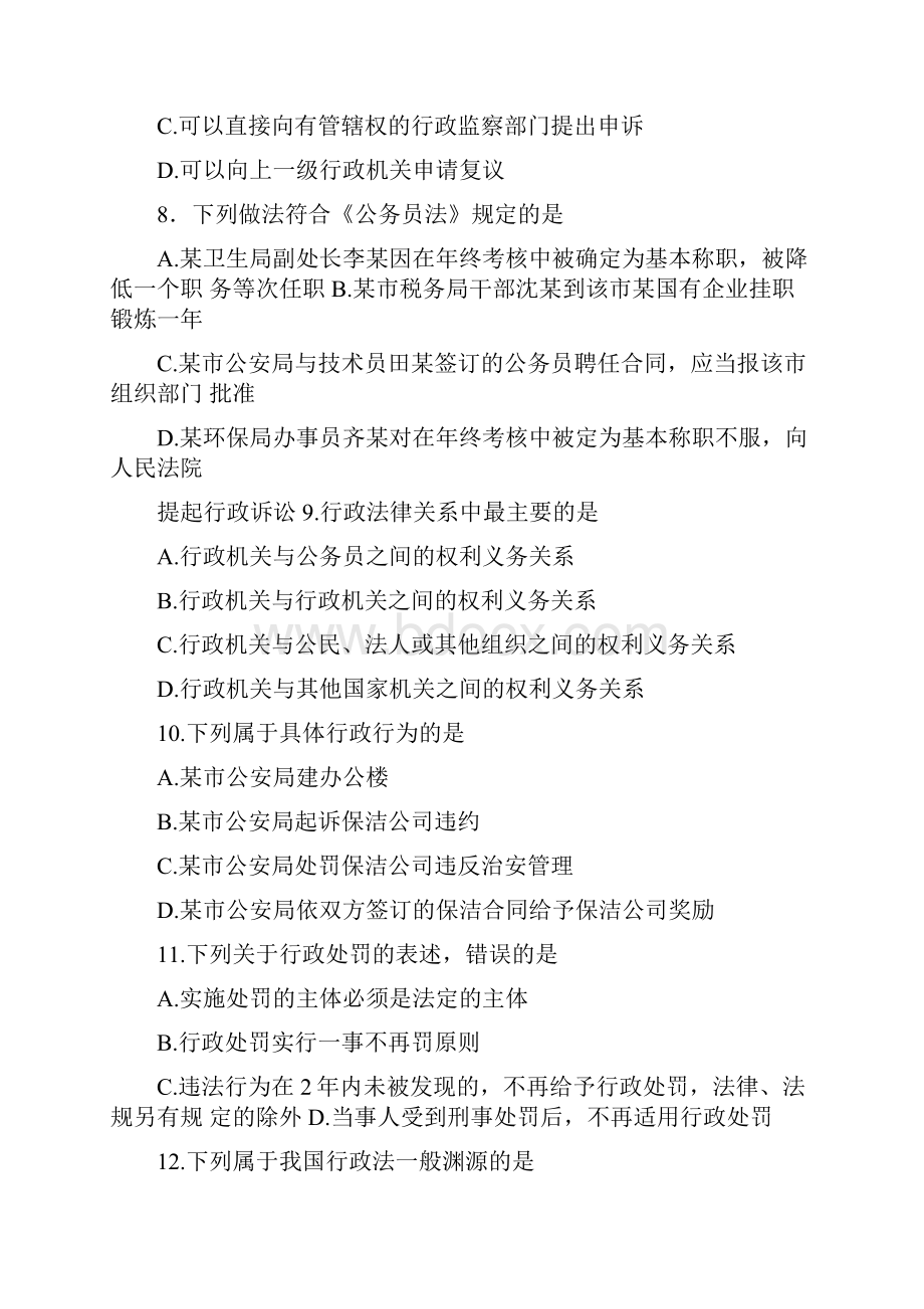 自考行政法学试题及答案解析.docx_第3页