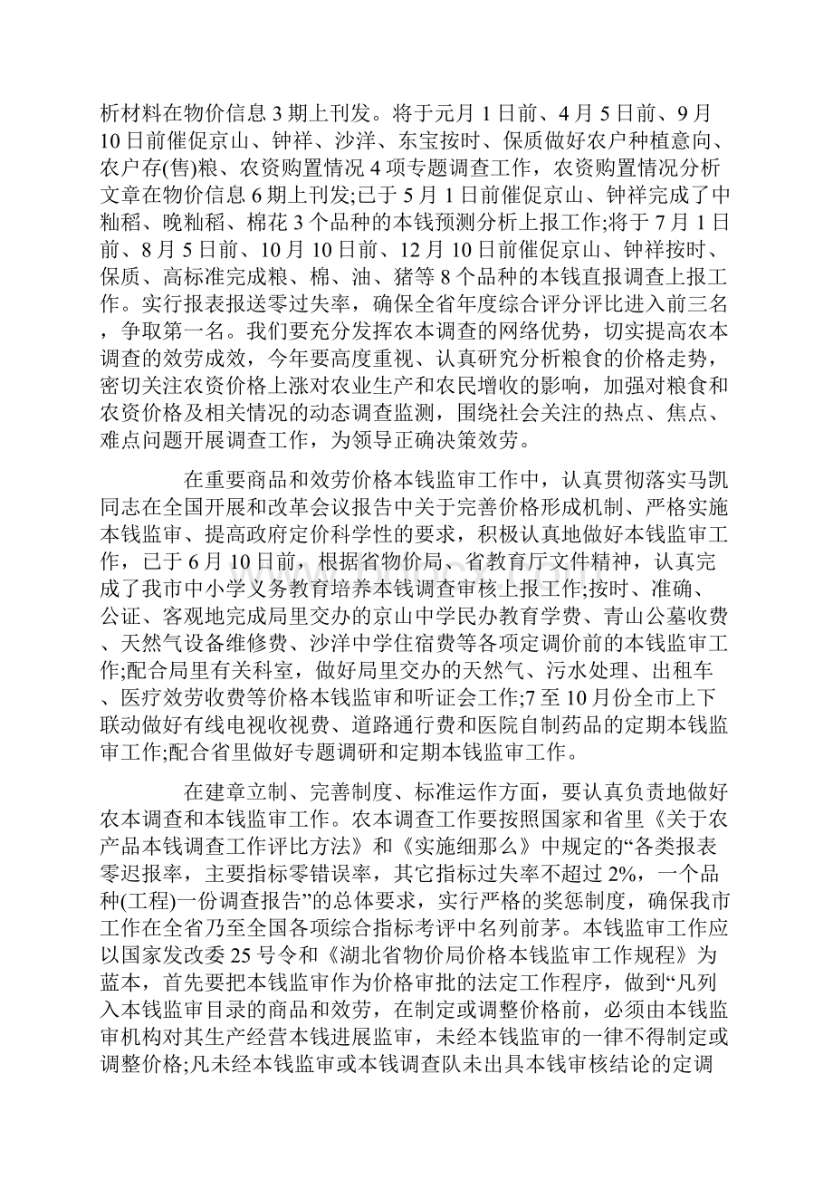 整改措施报告范文.docx_第3页