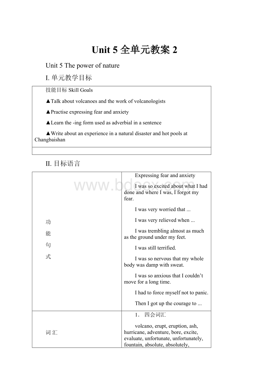 Unit 5 全单元教案2.docx_第1页