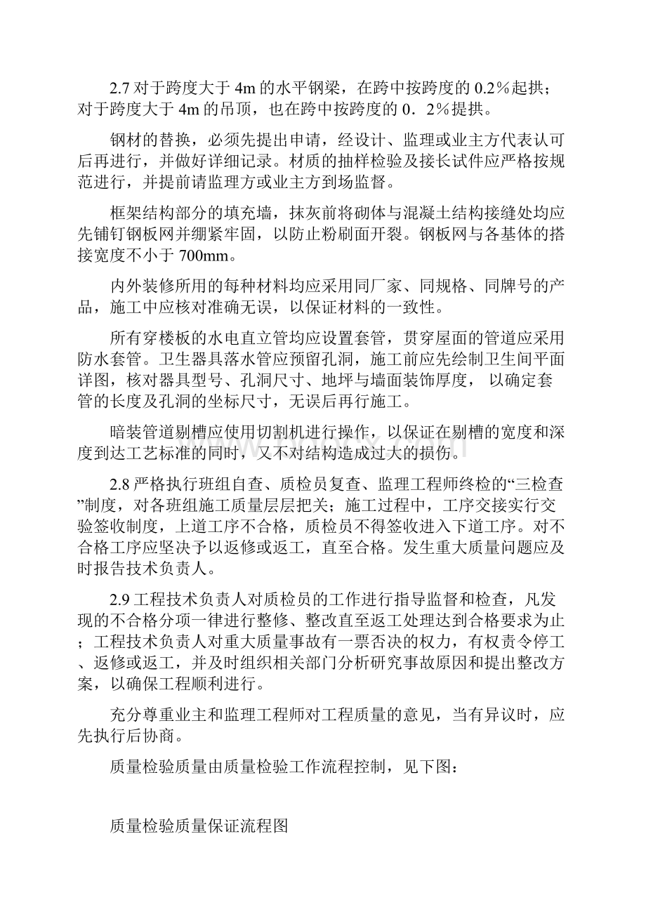 装修工程各项保证措施.docx_第3页