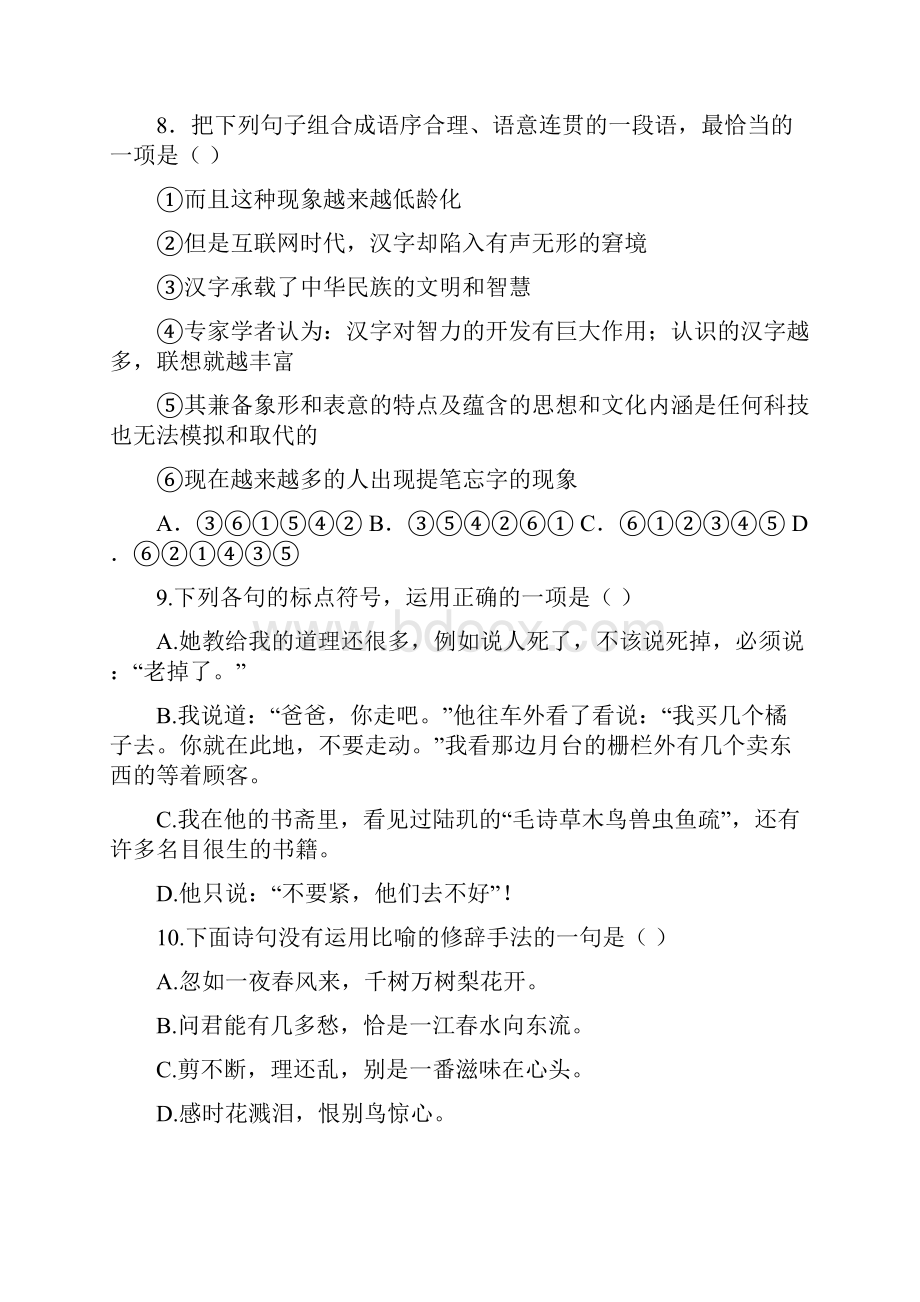 语文能力监测试题.docx_第3页