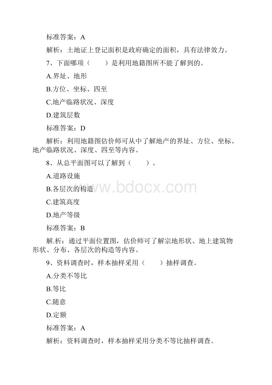 土地估价相关知识练习题.docx_第3页