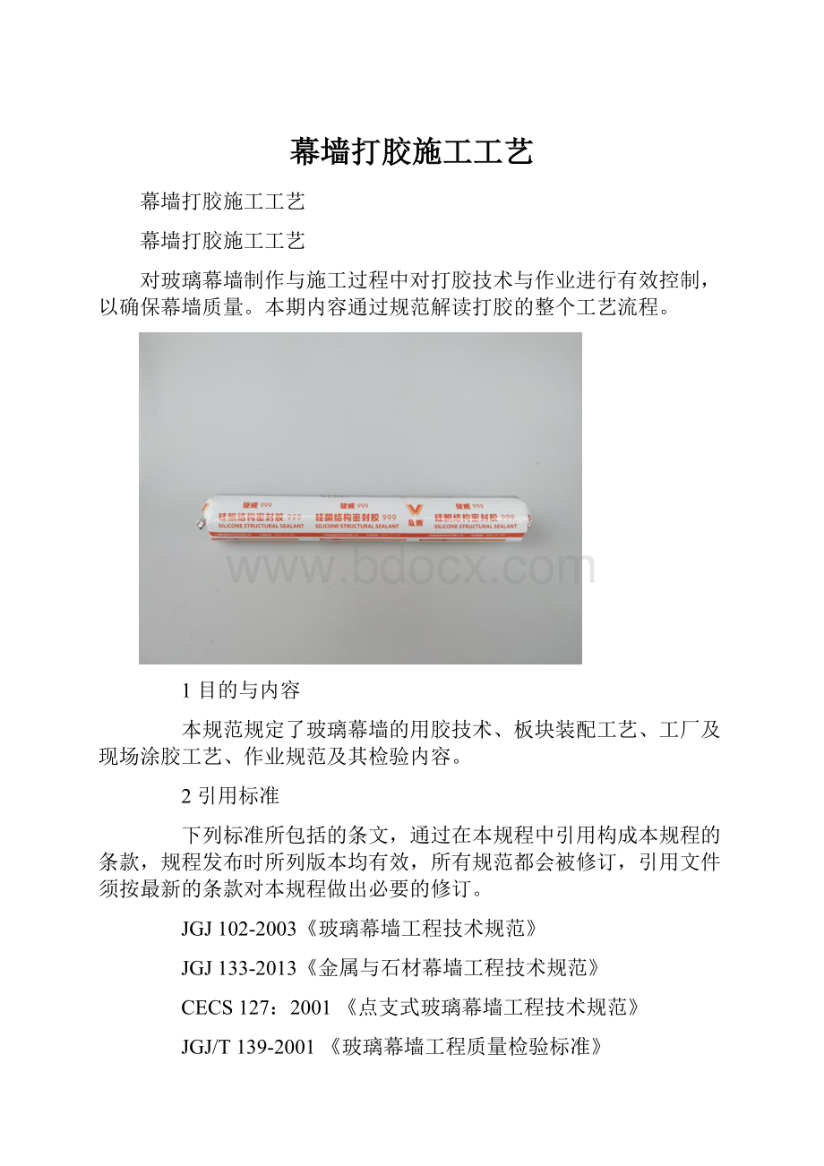 幕墙打胶施工工艺.docx