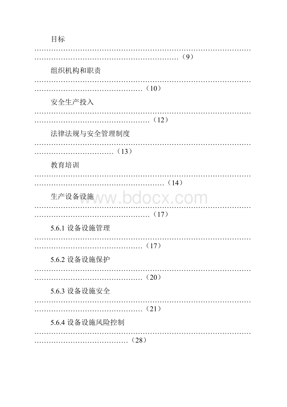 最新电力企业安全生产标准化规范及达标评级标准.docx_第2页