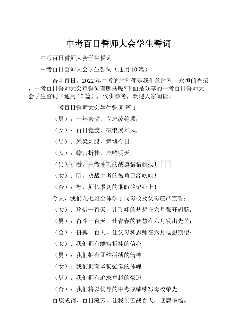 中考百日誓师大会学生誓词.docx