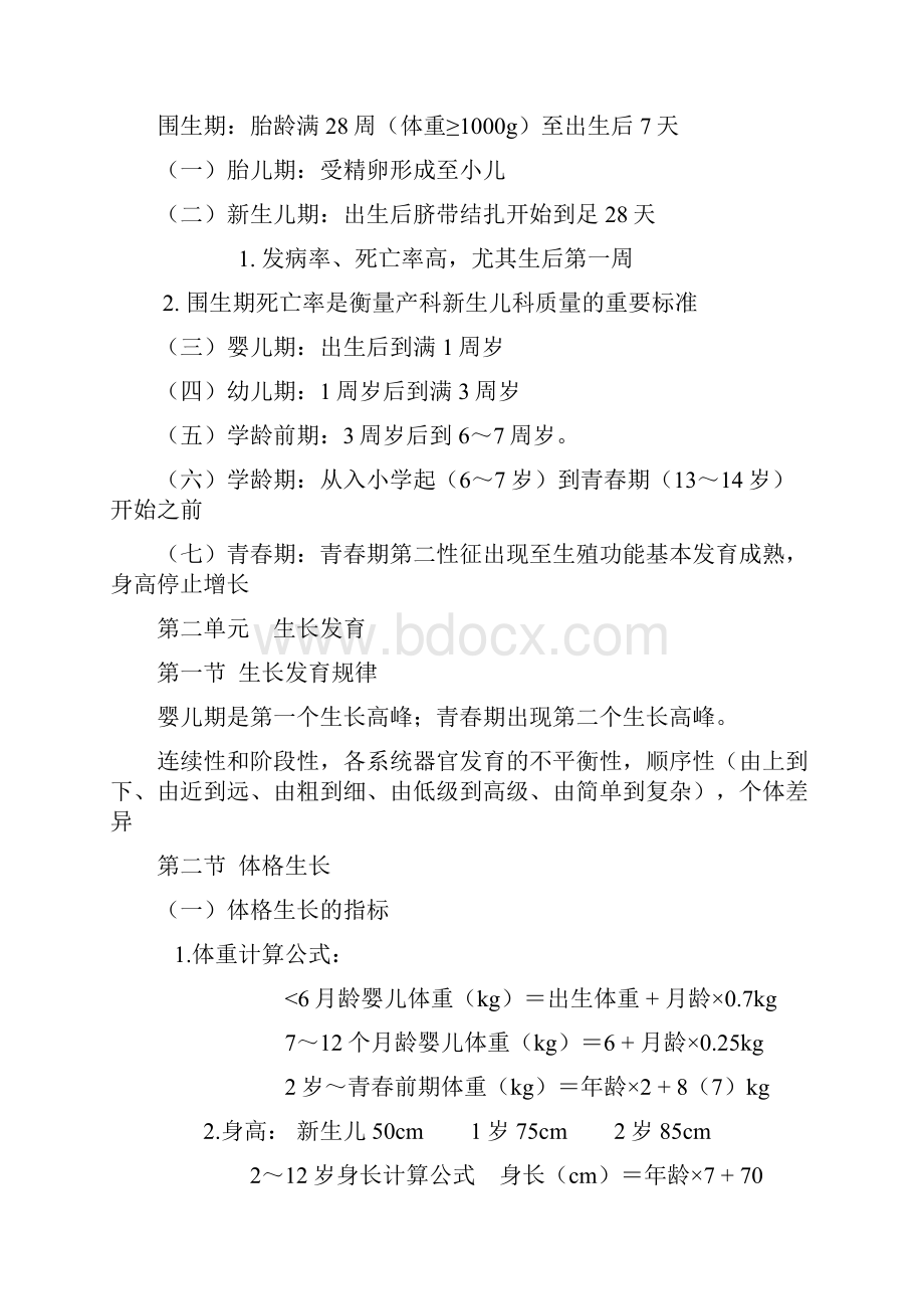 主管护师考试儿科护理学重点总结.docx_第2页