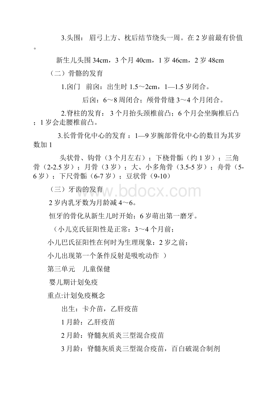 主管护师考试儿科护理学重点总结.docx_第3页