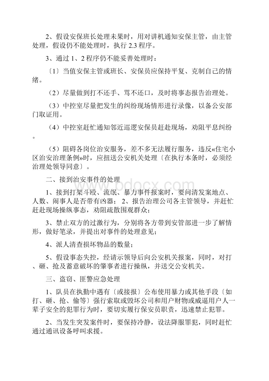 小区里突发事件应急处理规程.docx_第3页