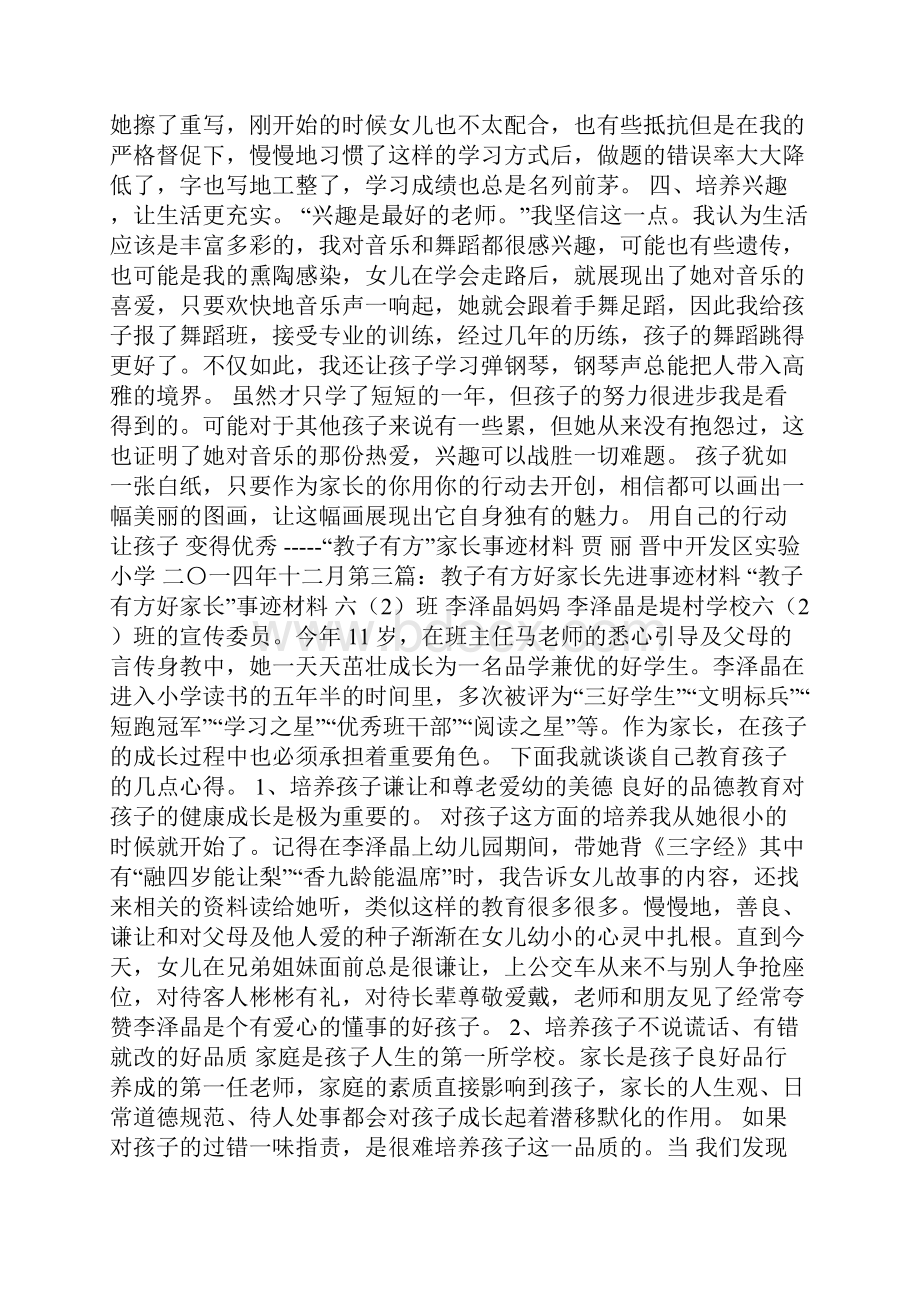 教子有方事迹材料精选多篇.docx_第3页